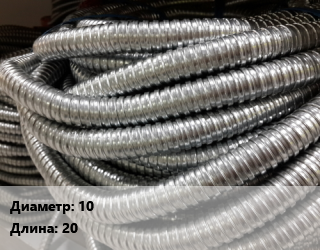 Металлорукав 10 L=20, м, РЗ-ПР-ЦХ,РЗ-ЦПнг, для прокладки кабеля,в изоляции ПВХ цена от 87.23 сом / м, где купить, условия доставки в Оше и Ошской области